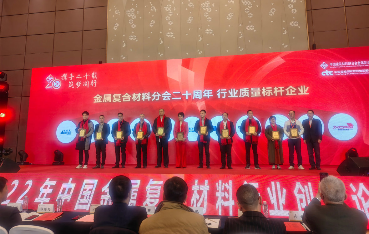 熱烈祝賀公司榮獲''全國金屬復(fù)合材料行業(yè)質(zhì)量標桿企業(yè)''榮譽稱號!